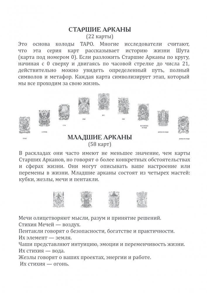 ТАРО. Волшебные врата фото книги 4