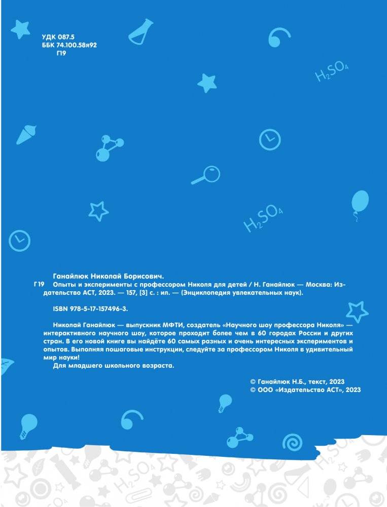 Опыты и эксперименты с профессором Николя для детей фото книги 3
