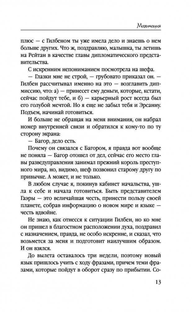 Махинация фото книги 4