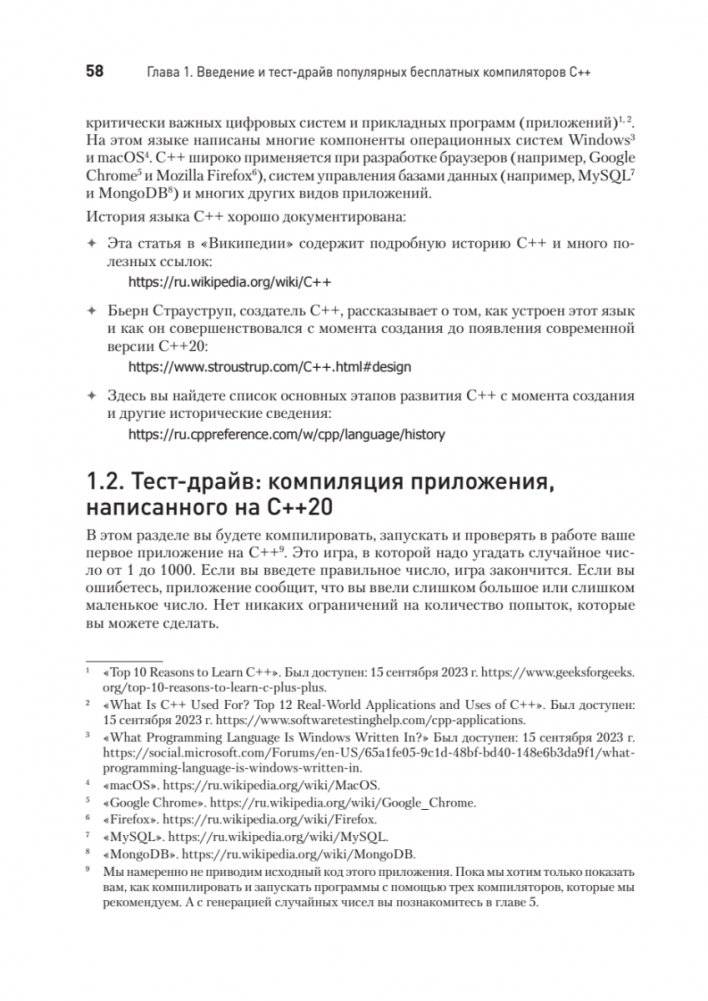 C++20 для программистов фото книги 21