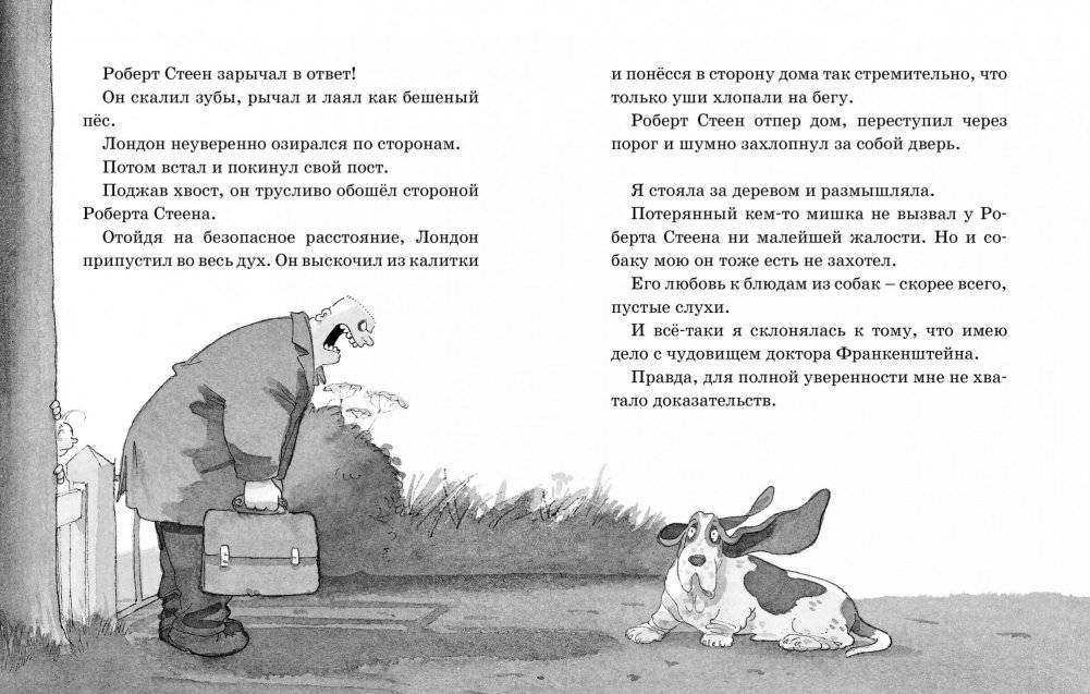 Чудовище доктора Франкенштейна фото книги 7