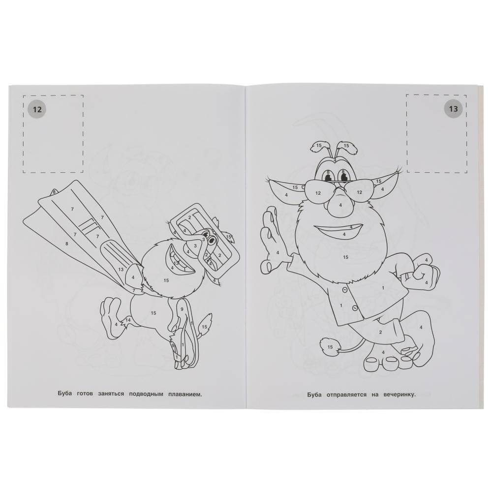 Время для веселья. Первая раскраска по номерам с наклейками. Буба фото книги 4
