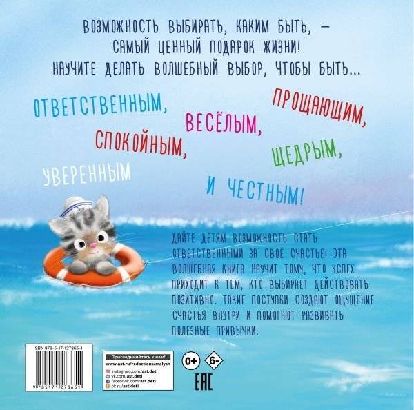 Мой волшебный выбор фото книги 2