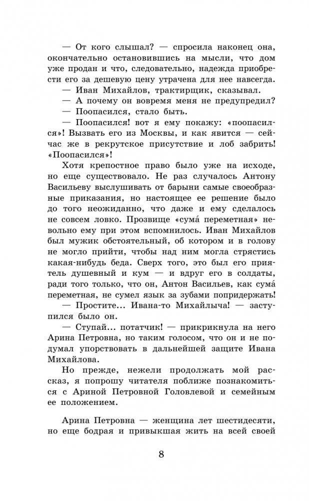 Господа Головлёвы фото книги 5