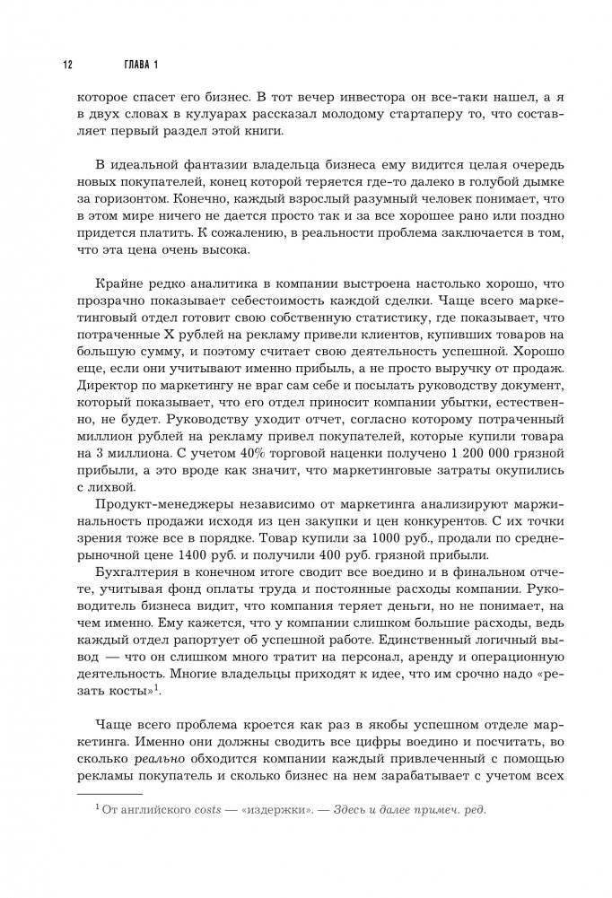От спама до любви. Как e-mail-рассылки, мессенджеры и соцсети могут стать ключом к сердцу клиента фото книги 7
