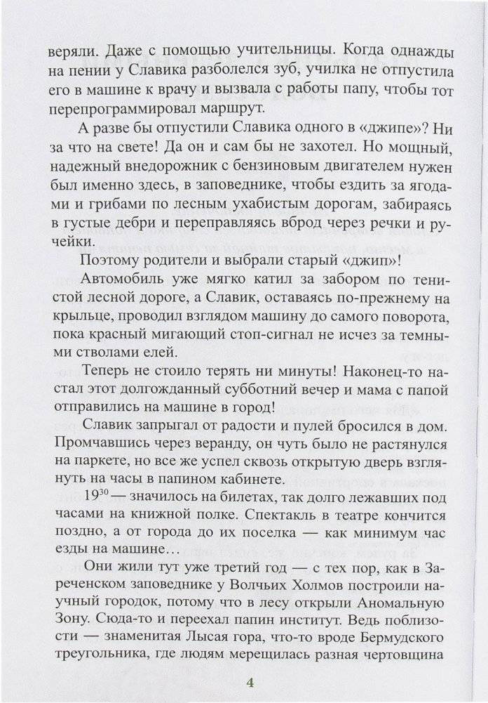 Мальчик с зелеными волосами. Пленники лабиринта фото книги 4