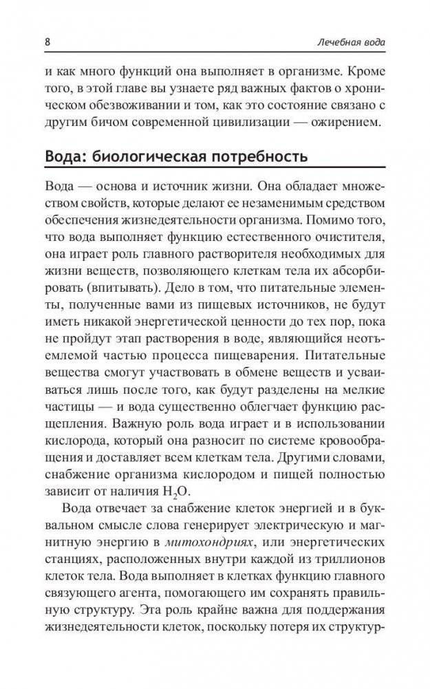 Лечебная вода фото книги 7