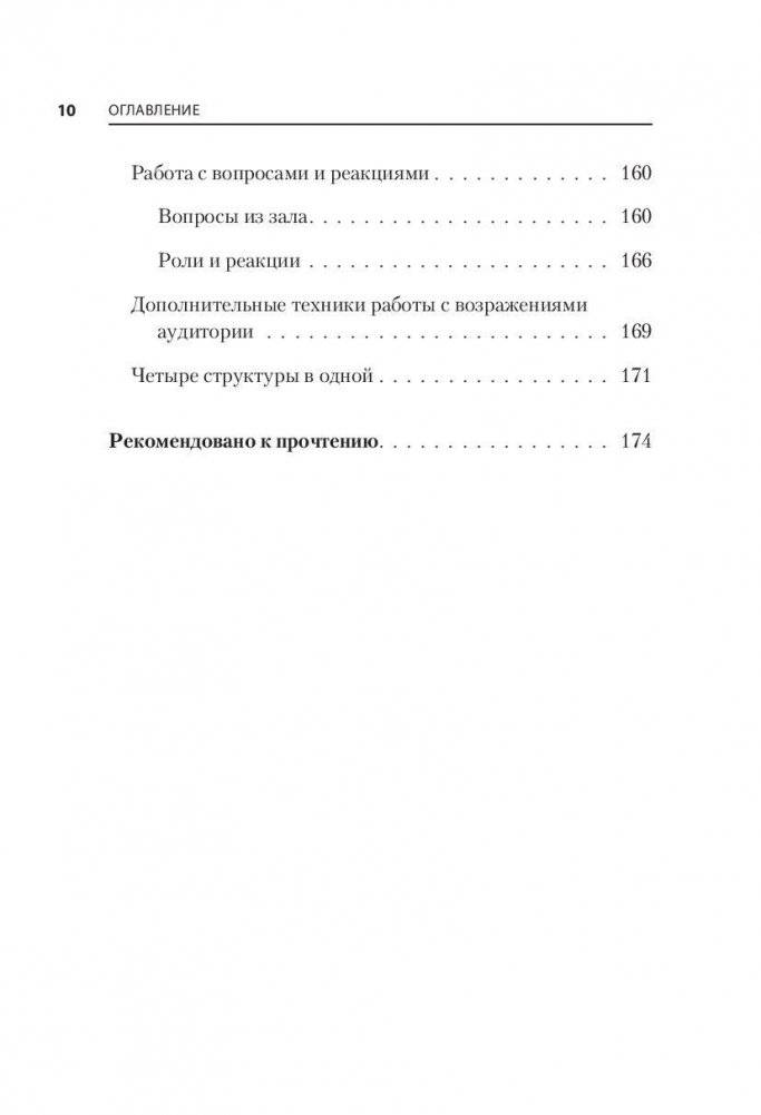 Speechbook фото книги 6