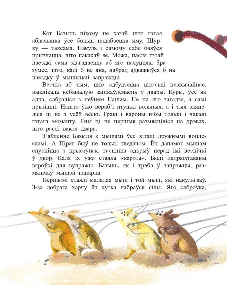 Казкі сабачкі Альмы фото книги 6