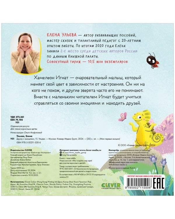 Дружу с эмоциями фото книги 8