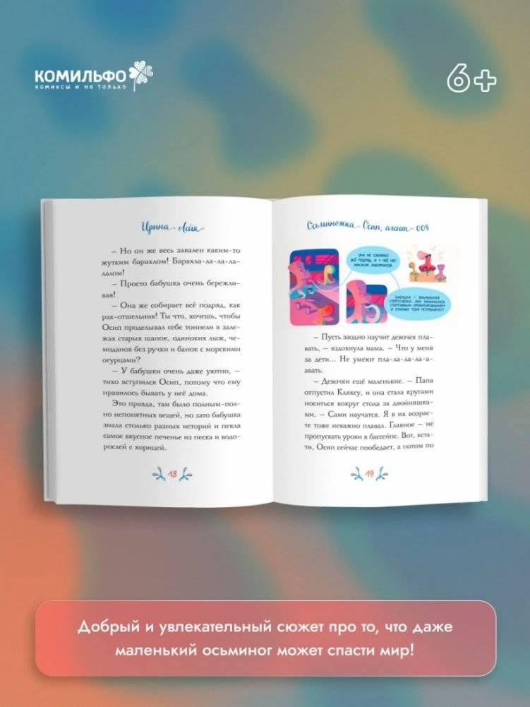 Осьминожка Осип, агент 008 фото книги 5