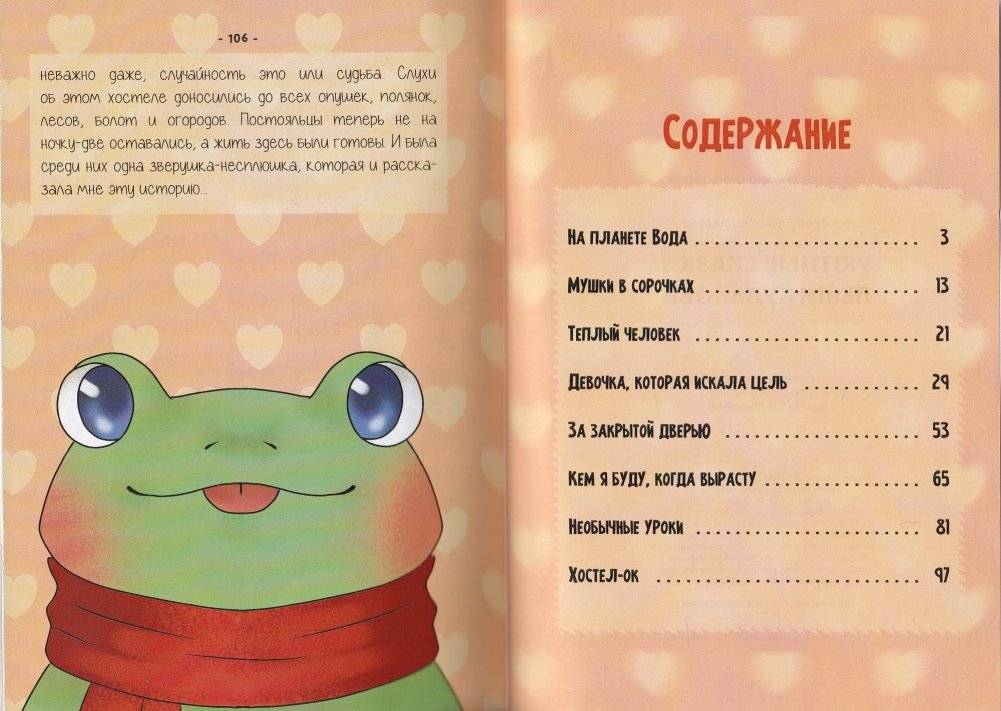 Уютные сказки Леши Кулакова фото книги 3