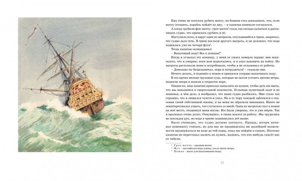 Робинзон Крузо фото книги 2