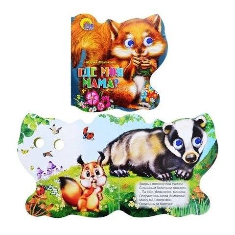 Где моя мама? фото книги 2