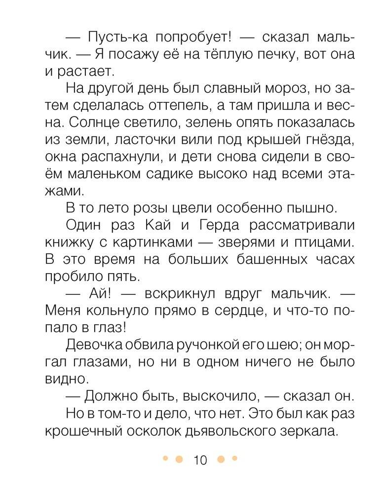 Вечерняя сказка к Рождеству фото книги 5