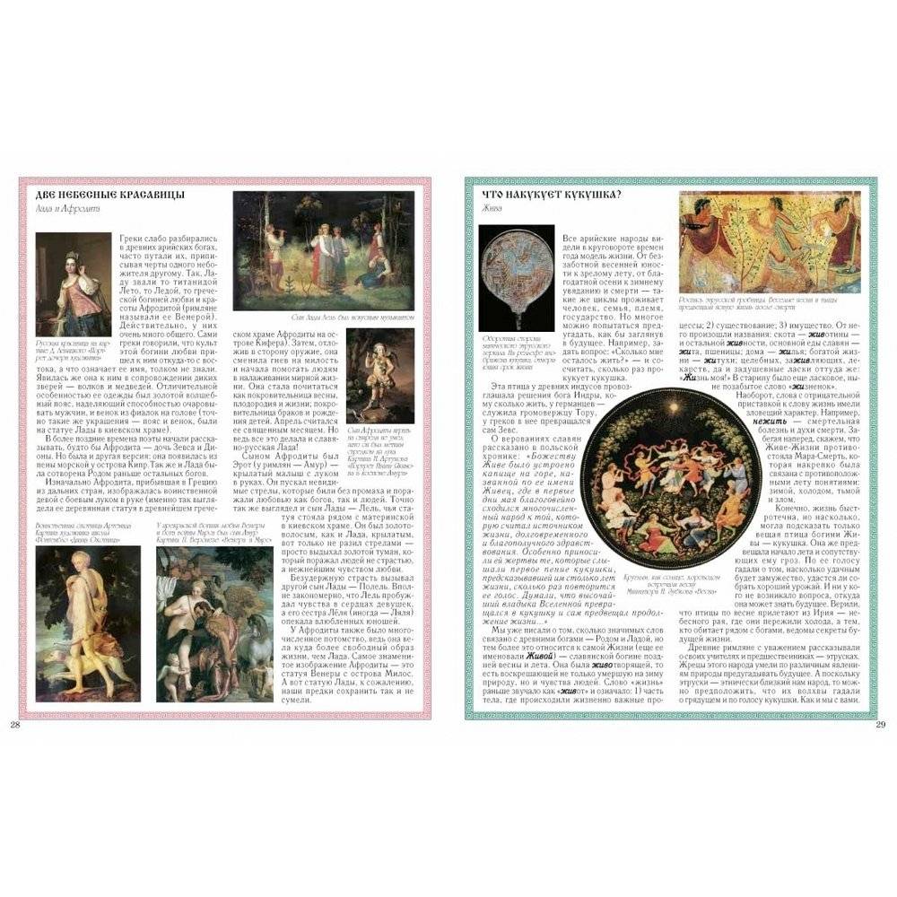 Боги древних славян фото книги 7