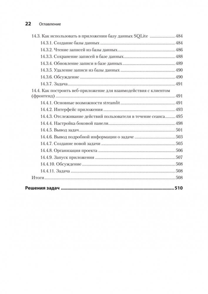 Рецепты Python. Коллекция лучших техник программирования фото книги 17