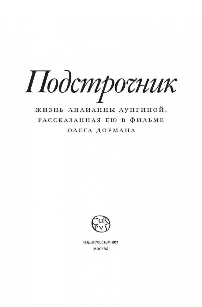 Подстрочник фото книги 4