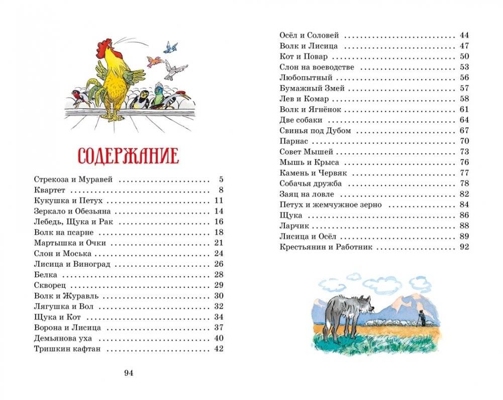 Басни фото книги 2