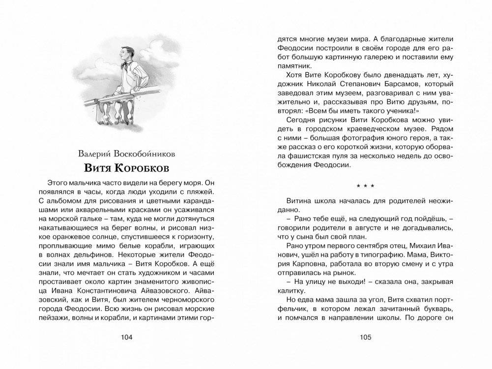 Рассказы о юных героях фото книги 3