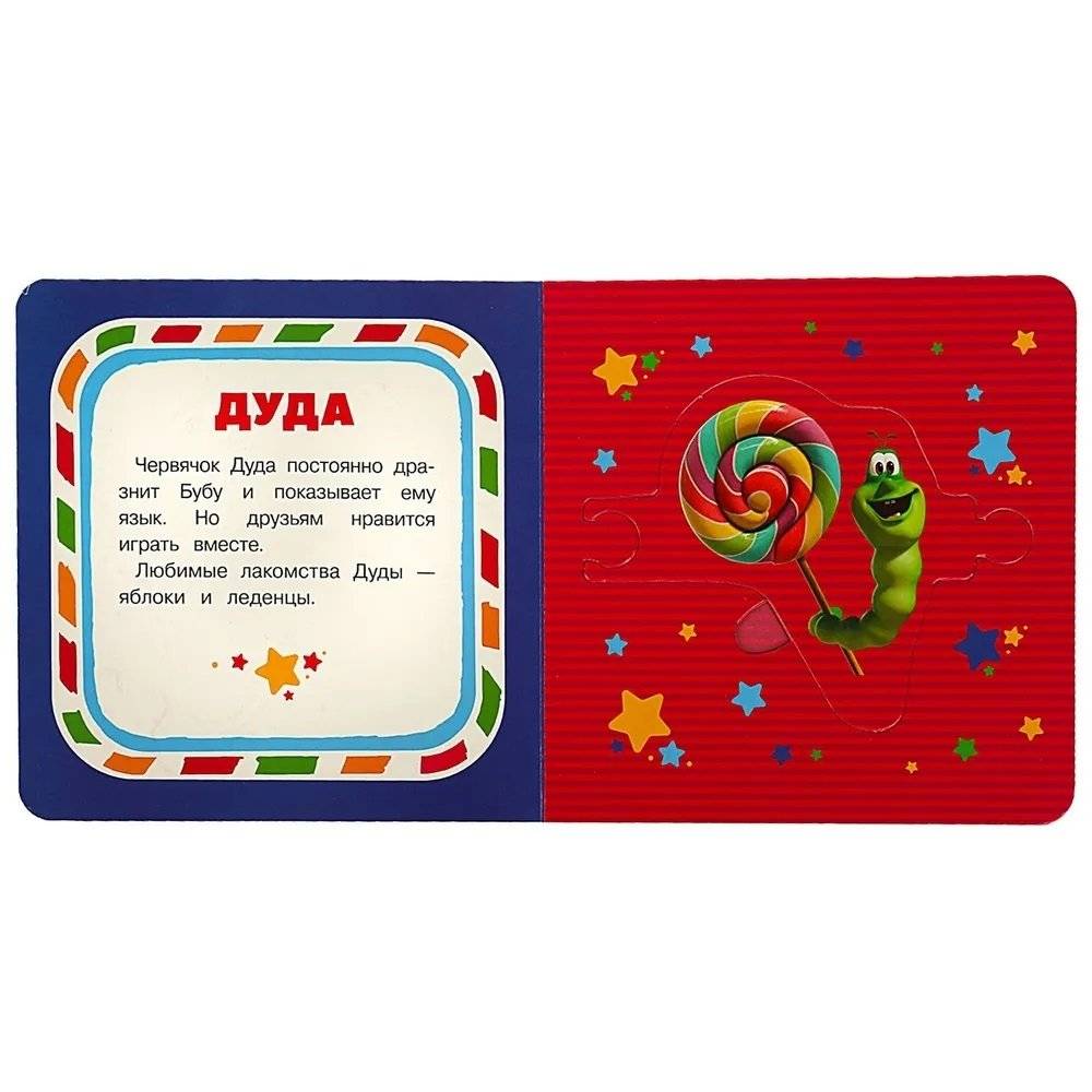 Буба и его друзья. Буба. Книга-пазл фото книги 4