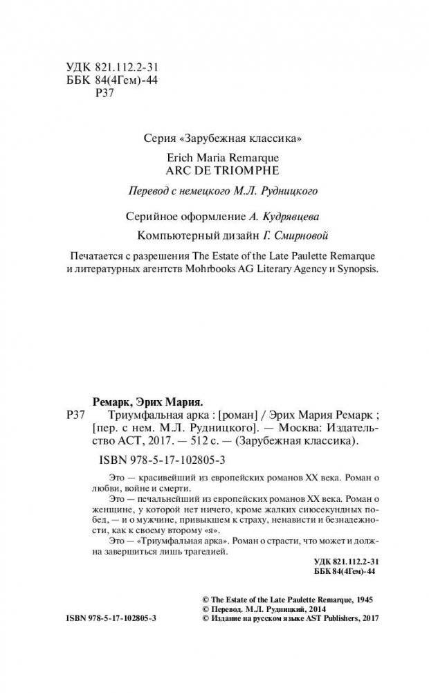 Триумфальная арка фото книги 4