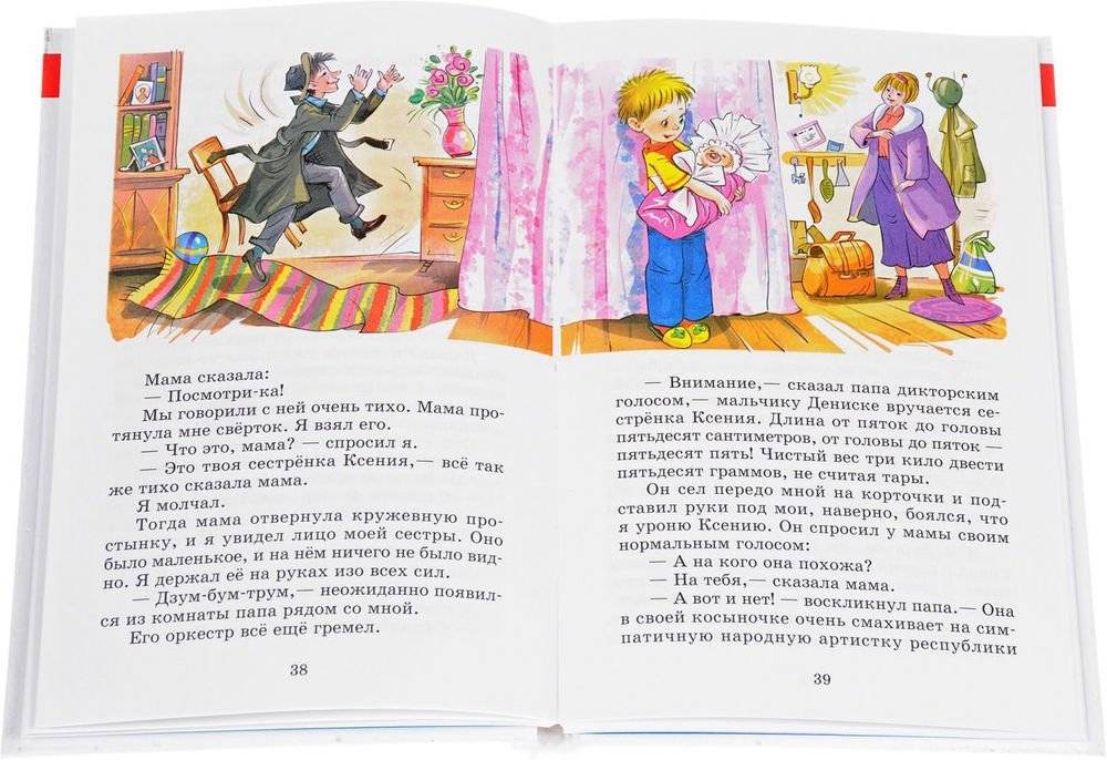 Денискины рассказы фото книги 2