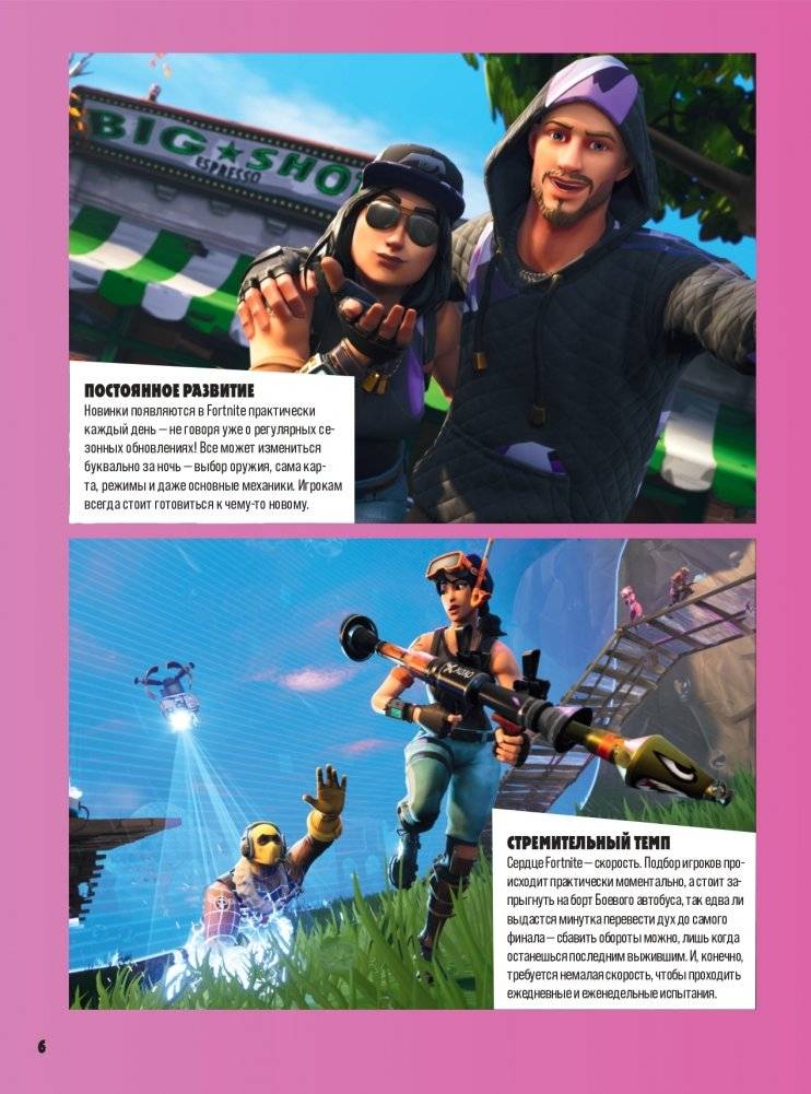 Fortnite. Официальная хроника. Самые эпические события королевской битвы фото книги 6