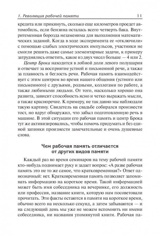 Приемы и техники для развития памяти фото книги 8