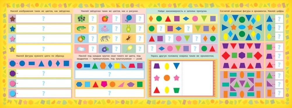 Цвета и формы. Готовлюсь к школе с наклейками фото книги 2