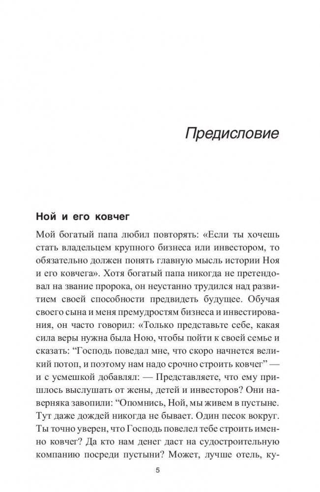 Пророчество богатого папы фото книги 10