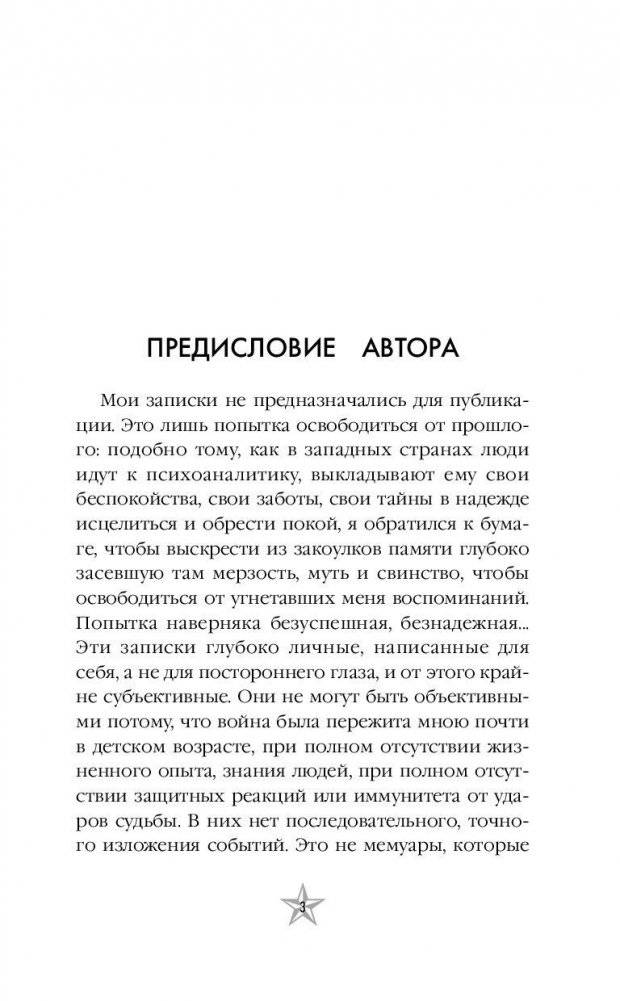 Воспоминания о войне фото книги 4