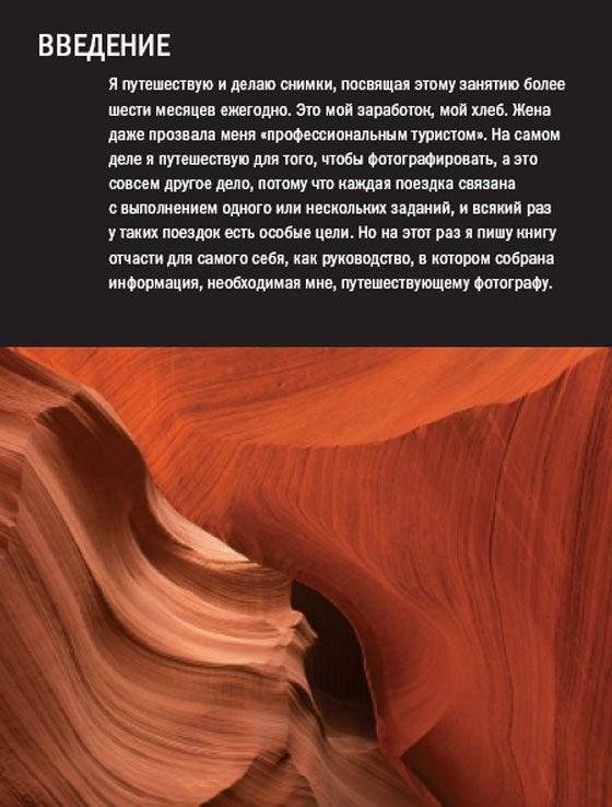 Фотосъемка в путешествии. Практическое руководство фото книги 4