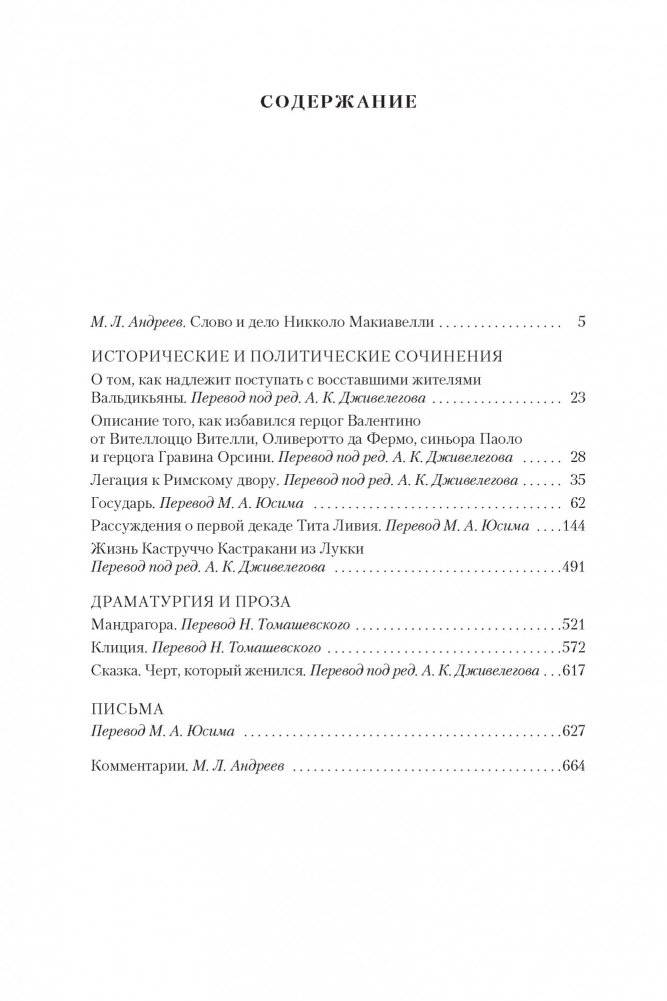 Государь. Трактаты, проза, письма фото книги 2