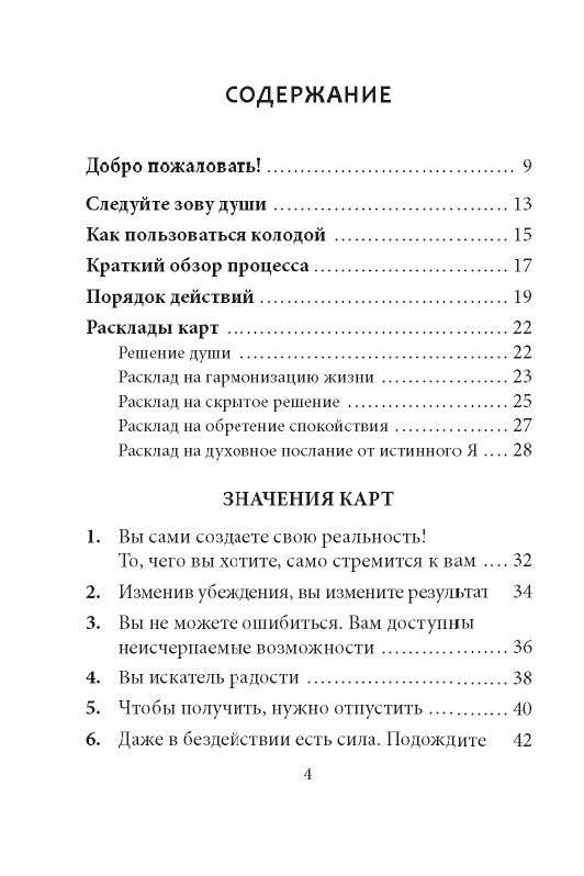 Магия внутреннего спокойствия (44 карты + инструкция) фото книги 2