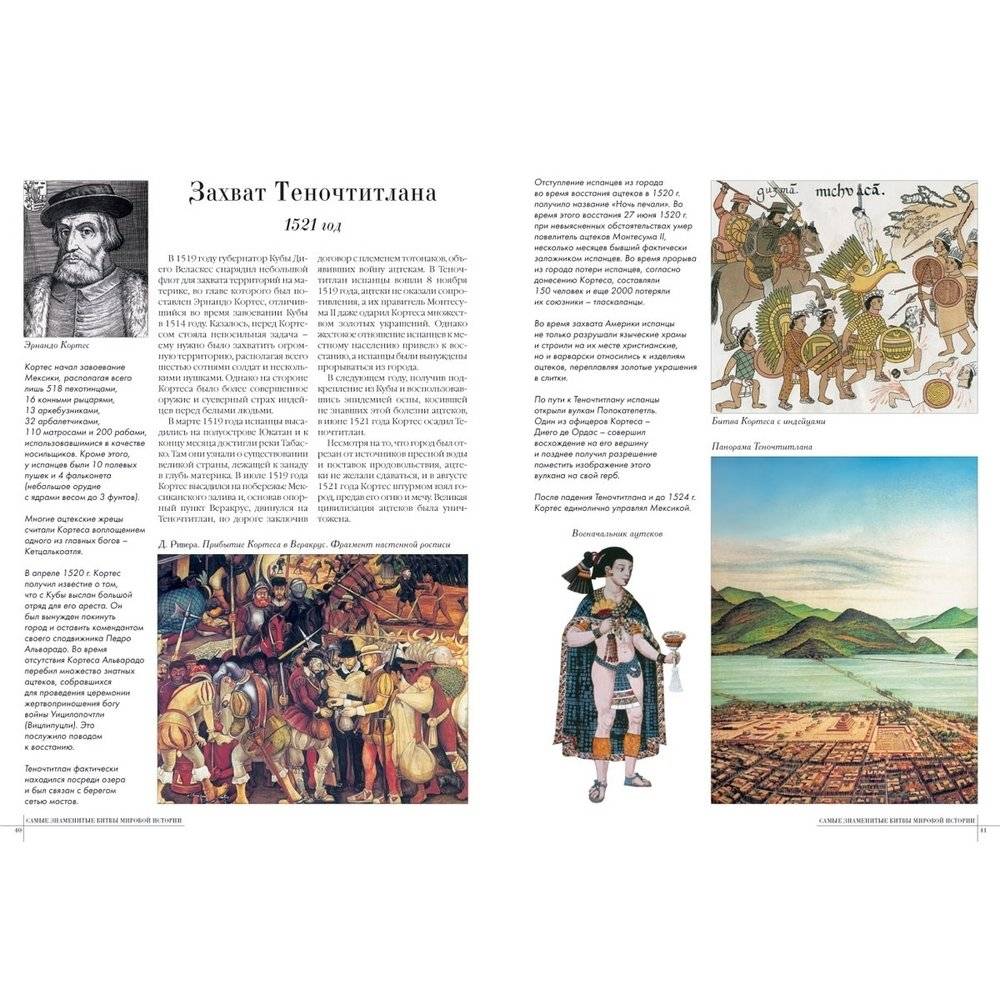 Самые знаменитые битвы мировой истории. Иллюстрированная энциклопедия фото книги 4