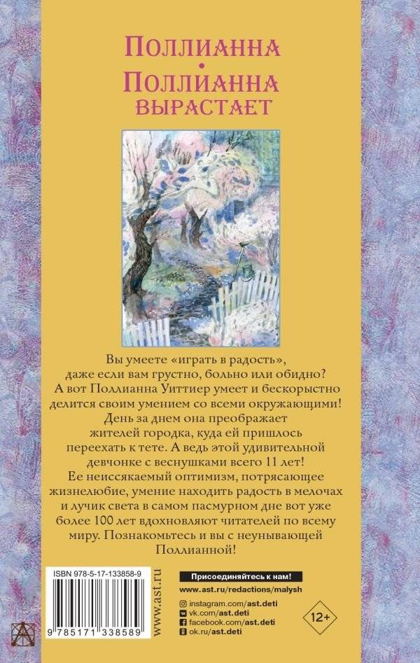 Поллианна. Поллианна вырастает фото книги 2