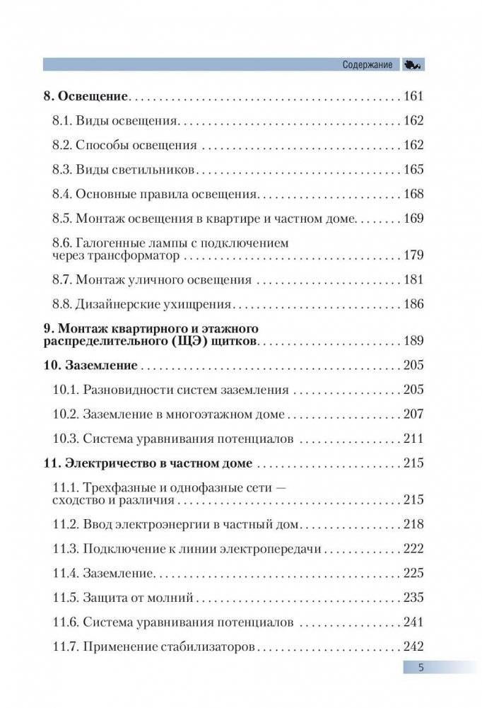 Большая энциклопедия электрика фото книги 4