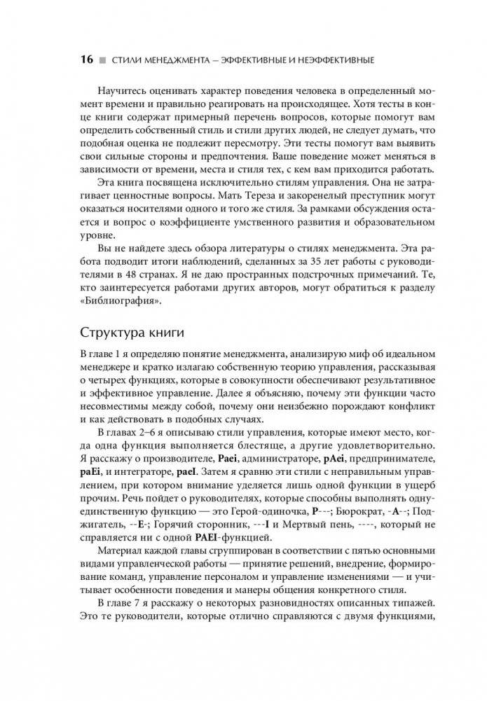 Стили менеджмента — эффективные и неэффективные фото книги 20