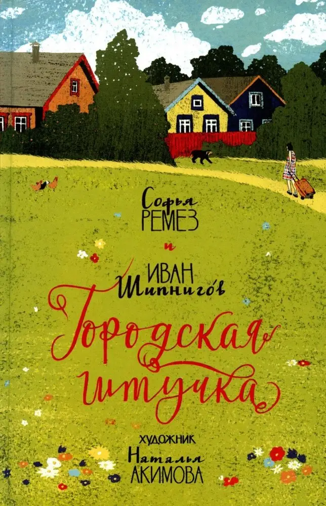 Городская штучка фото книги