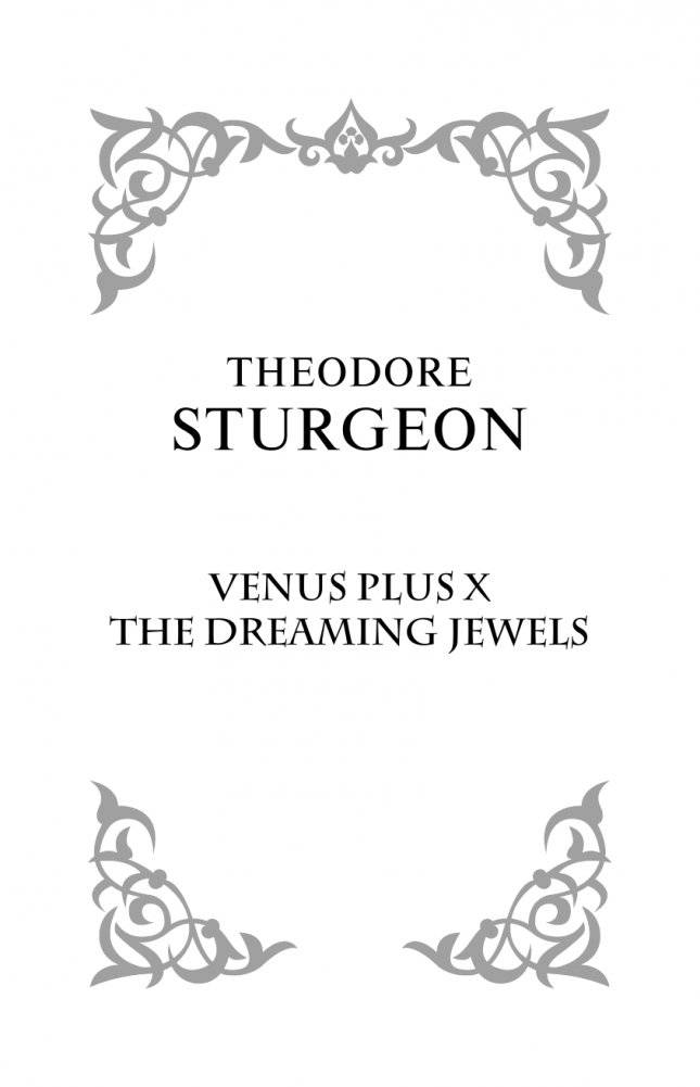 Венера плюс икс. Мечтающие кристаллы. фото книги 3