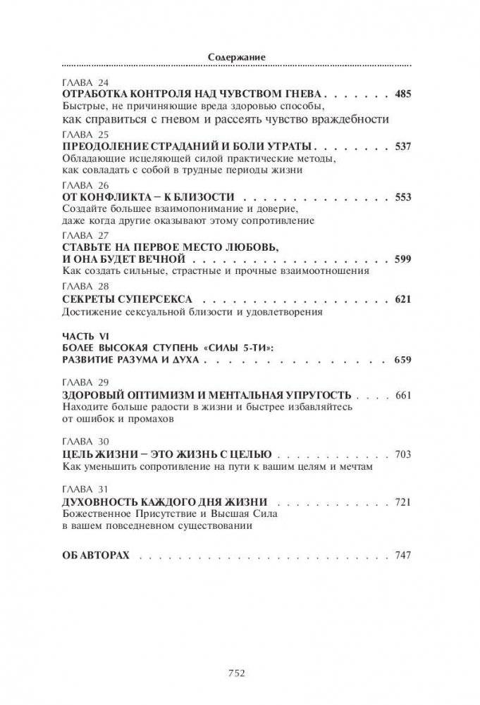 Держись в тонусе! Как самому управлять своим здоровьем, стрессом и жизнью фото книги 5