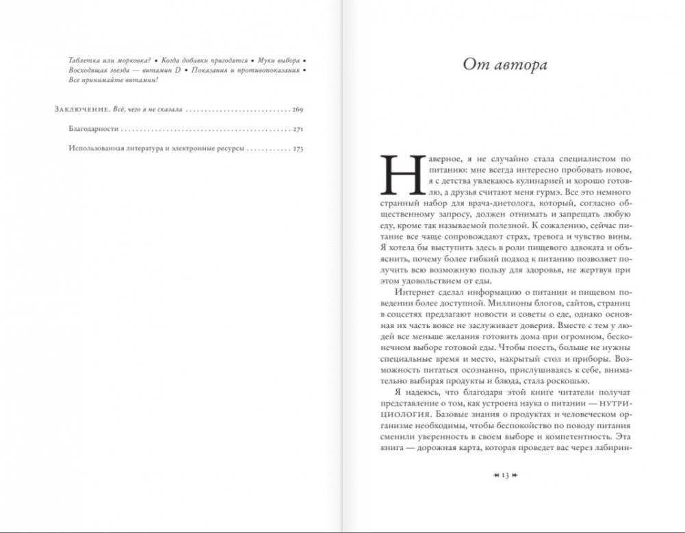 Еда для радости фото книги 4