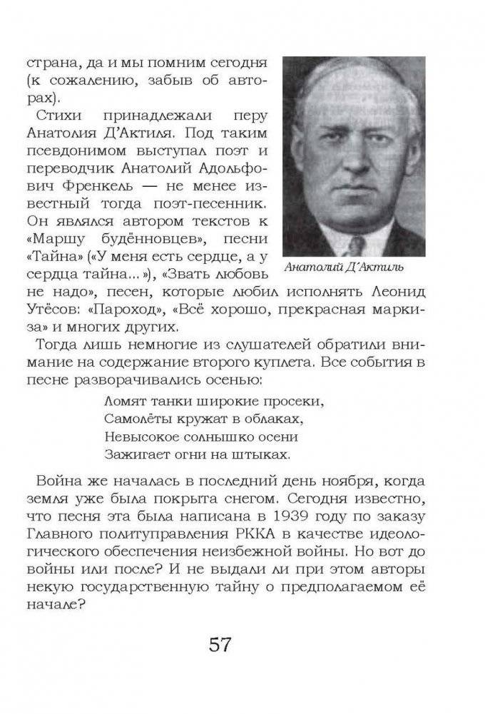 На той войне незнаменитой… Рассказы о Советско-финской войне 1939-1940 гг. фото книги 9