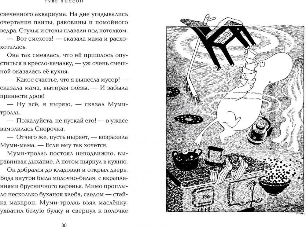 Опасное лето фото книги 3