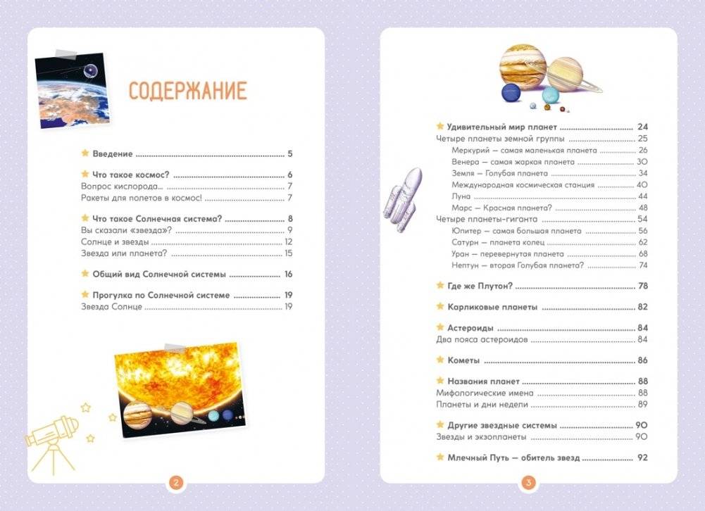 Космос фото книги 2