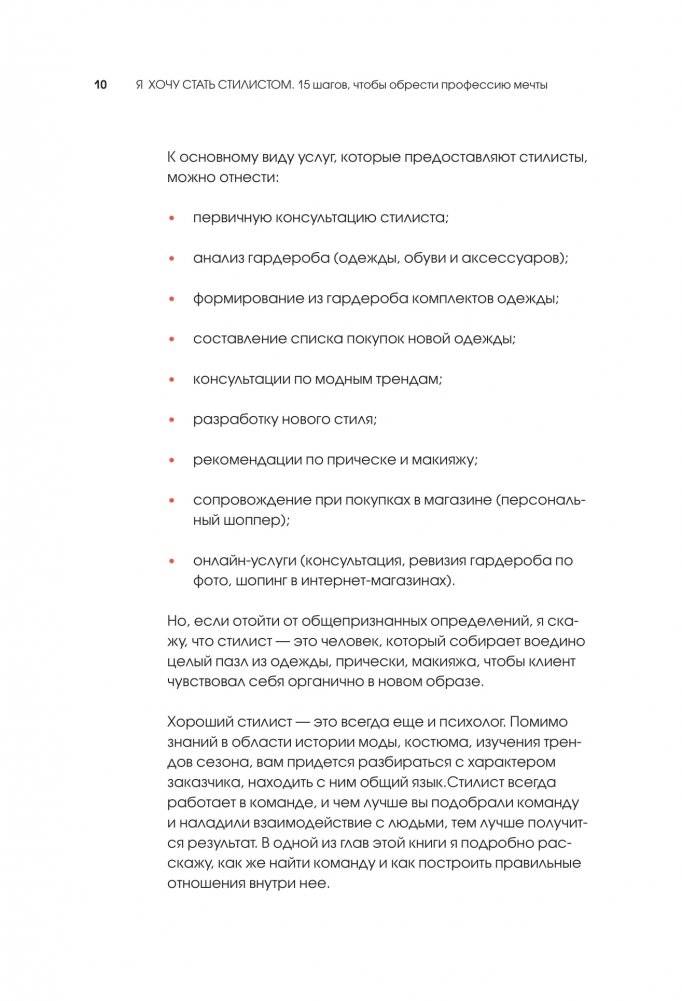 Я хочу стать стилистом! 15 шагов, чтобы обрести профессию мечты фото книги 7