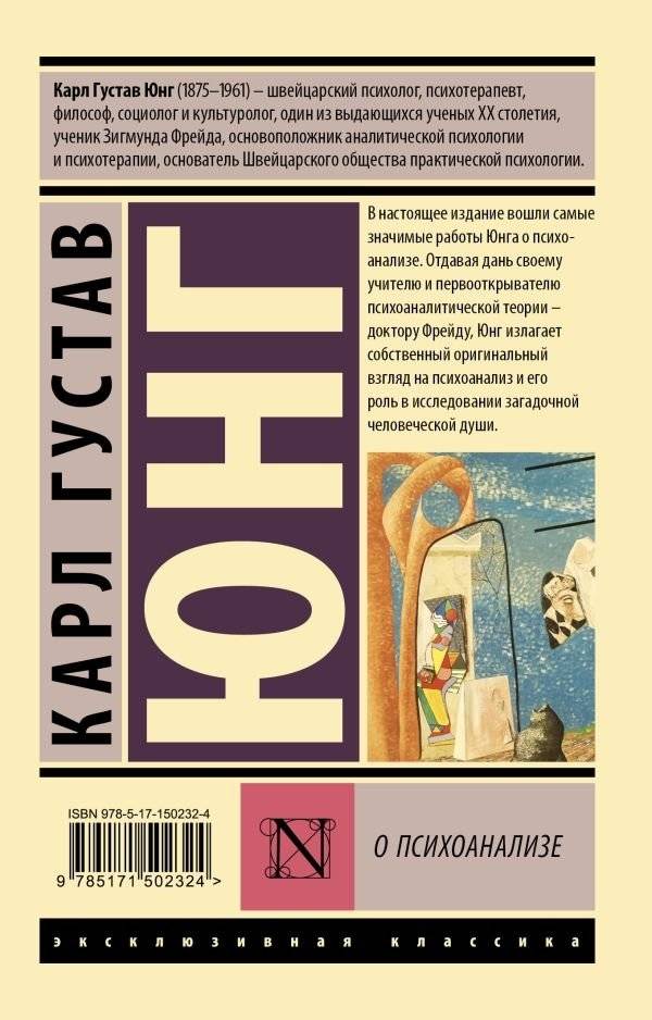 О психоанализе фото книги 17