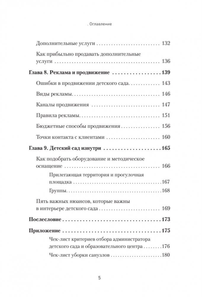 Как открыть детский сад и работать с удовольствием и прибылью фото книги 4
