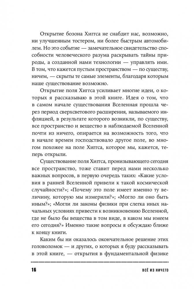 Все из ничего. Как возникла Вселенная фото книги 19